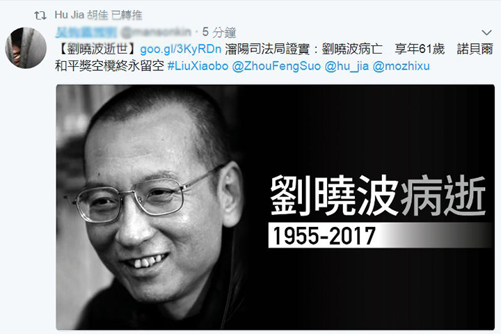 中國瀋陽司法局證實   劉曉波肝癌病逝