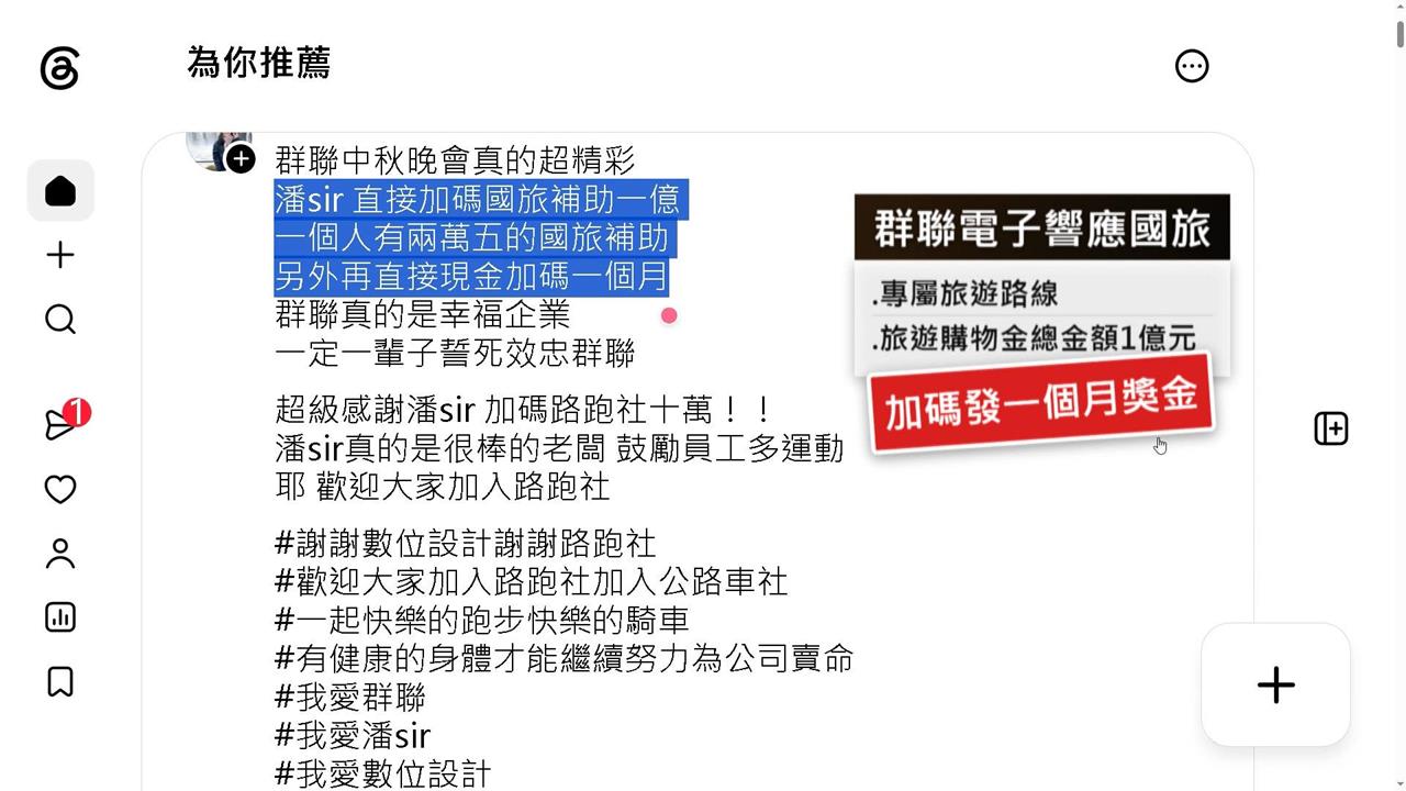 現在投履歷來得及嗎？　這大廠送員工「2萬5國旅金+1個月獎金」