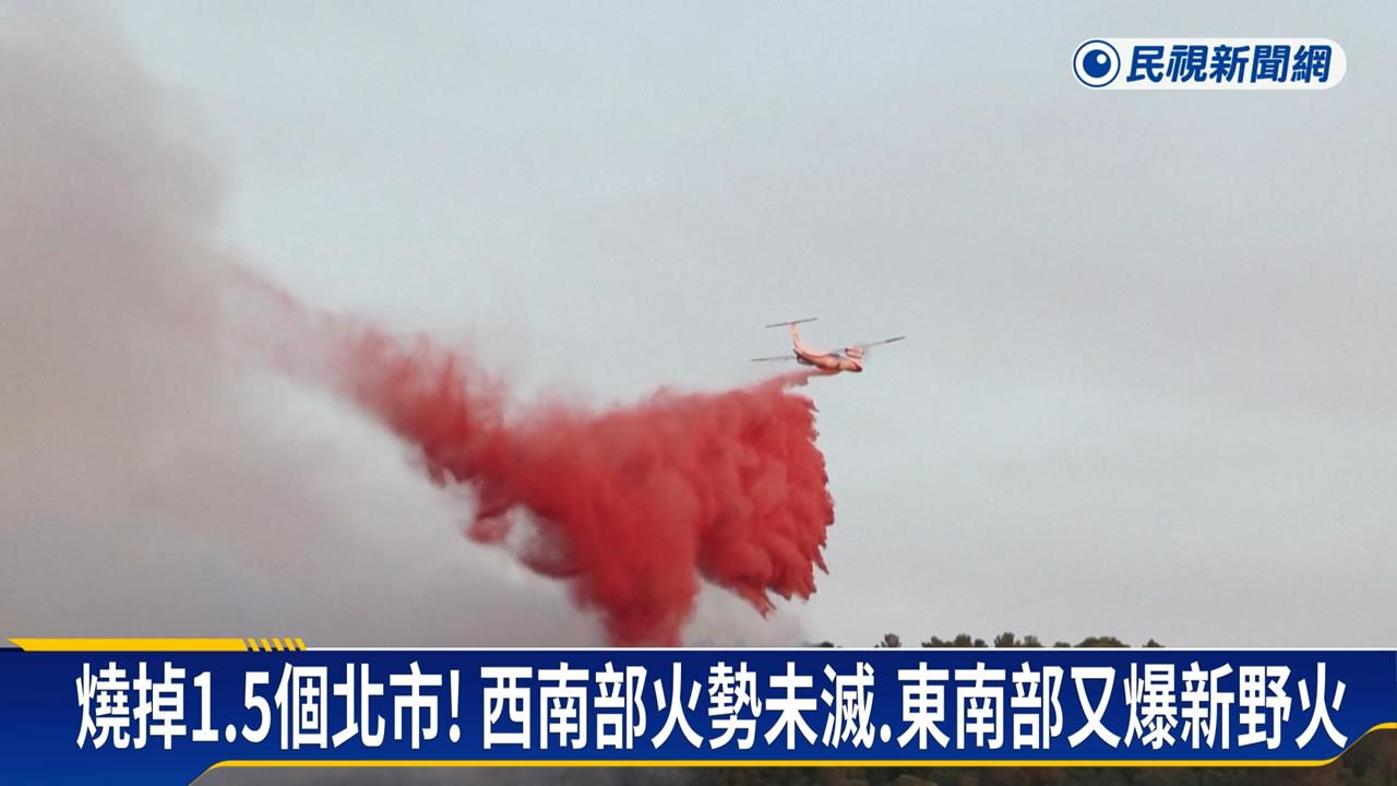法國普羅旺斯小鎮爆野火　影星喬治克隆尼急撤離