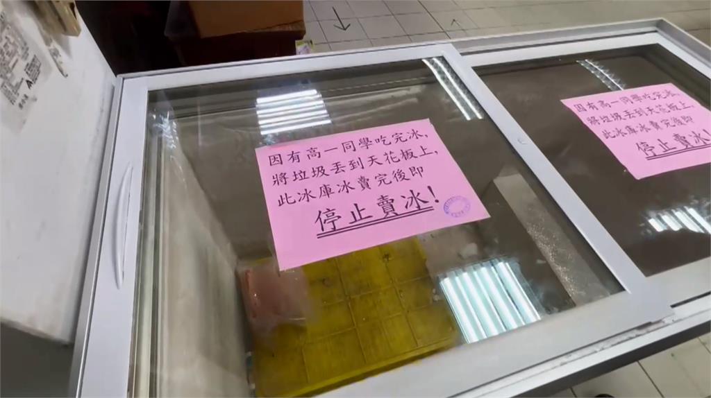 屏東潮州一高中福利社停售冰品　原因出爐了...