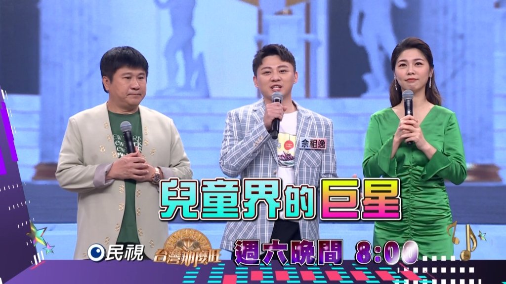 《台灣那麼旺》「哈密瓜哥哥」展歌喉   青少年組尖叫聲不斷！