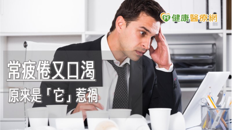 年輕型二型糖尿病人數增！　醫揭罹病風險