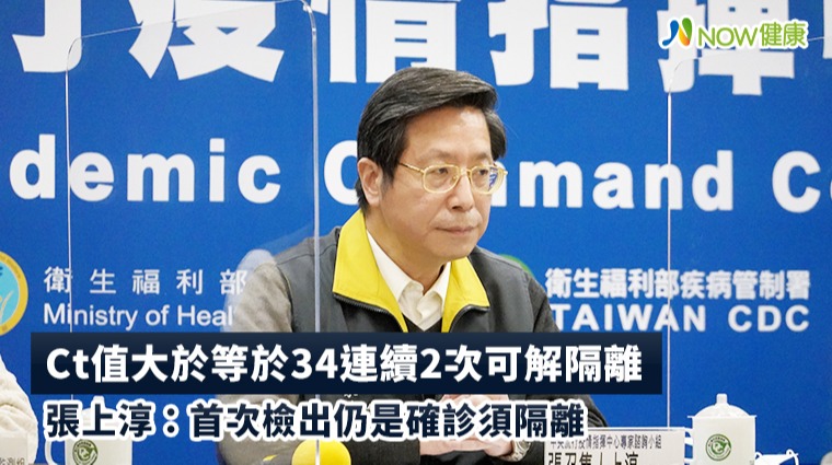 確診Ct值大於34要不要隔離治療？ 張上淳這樣回應！