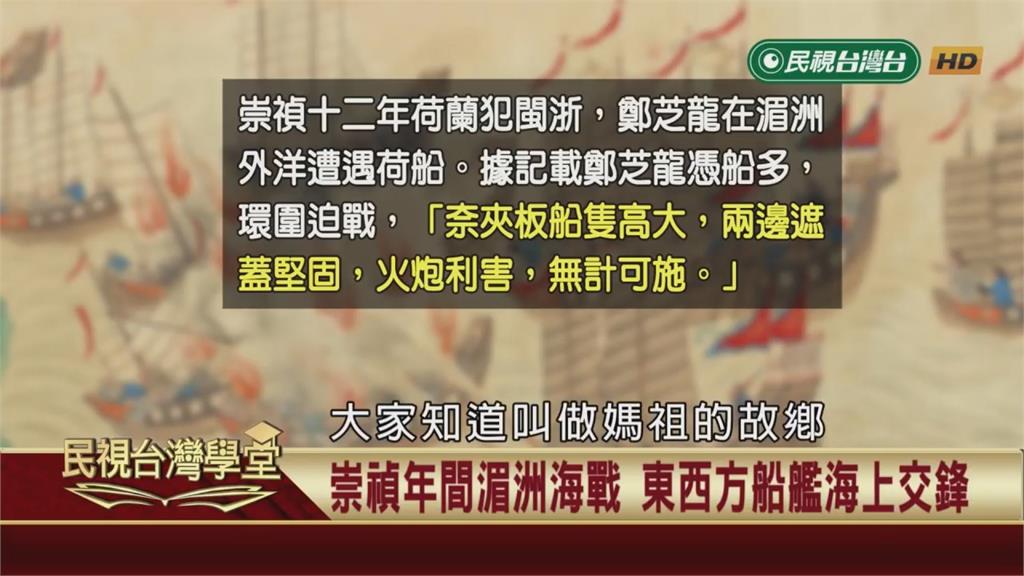 荷蘭船堅砲利輾壓中國海盜！鄭芝龍暗藏奇招扭轉劣勢？