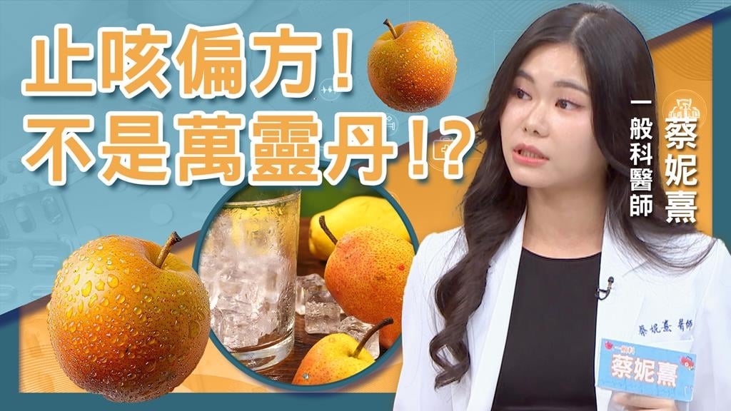 夏天咳、秋天咳!「偏方」到底有效沒?專家:小心「這樣做」感冒惡化