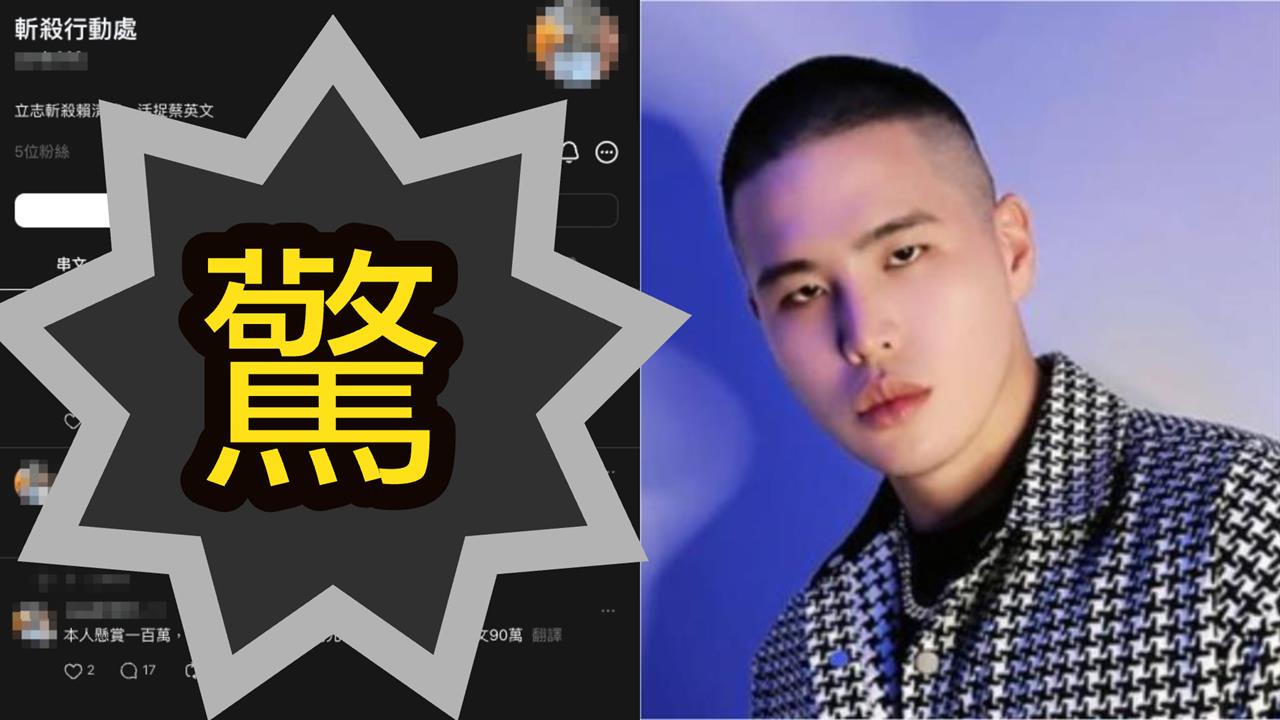 社群傳「斬殺行動處」不只鎖定閩南狼!驚見「3政壇大咖」懸賞金曝光
