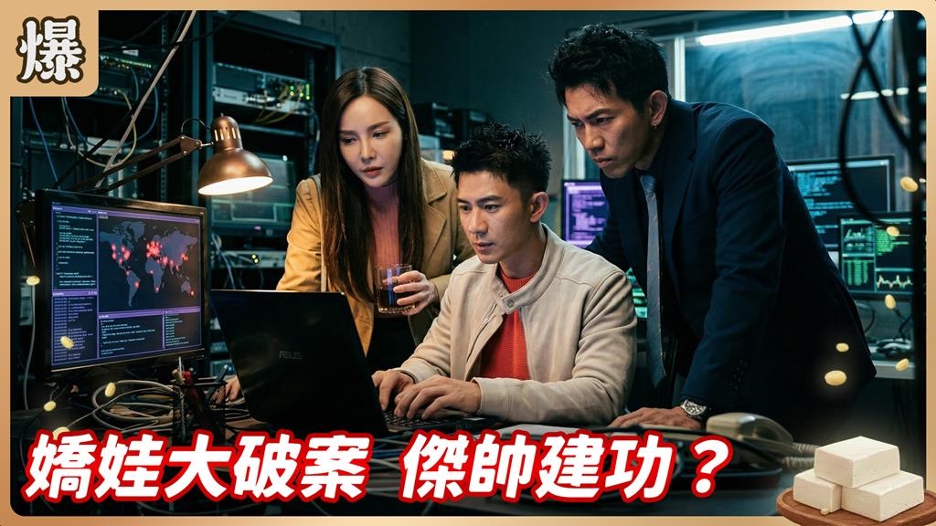 豆腐接班人神破案!金手指破解密帳立大功?《豆腐媽媽-EP73精彩片段》