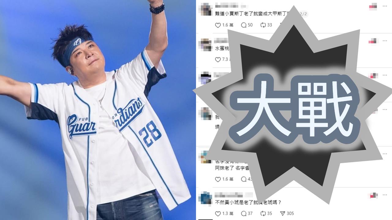 他好奇SJ神童40歲「還叫神童」?網刷一排「聯想哏大戰」:水蜜桃姐姐變壽桃