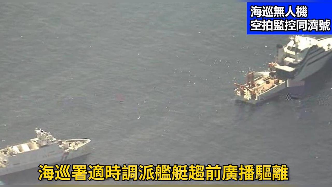快新聞／中共驚傳入侵我國水域！台灣、中國船艦正面爆發衝突　現場情況曝光