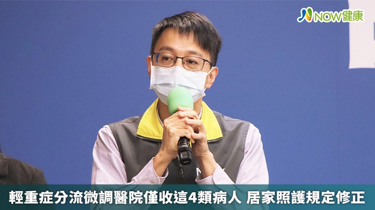 輕重症分流微調醫院僅收這4類病人　居家照護規定修正