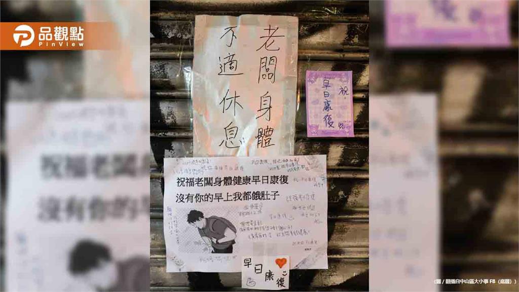 早餐店老闆病倒！鐵門貼滿顧客留言「沒有你我都餓肚子」