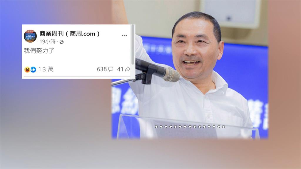 《商周》調侃侯政見只有「...」　國民黨怒了喊話退訂商周