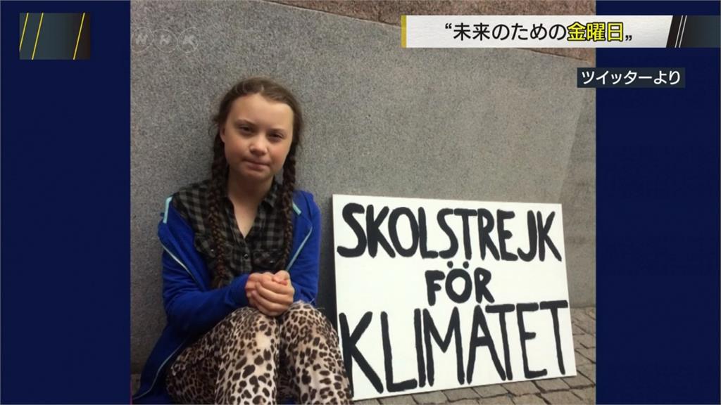 瑞典少女「週五罷課」救地球 全球逾120國響應
