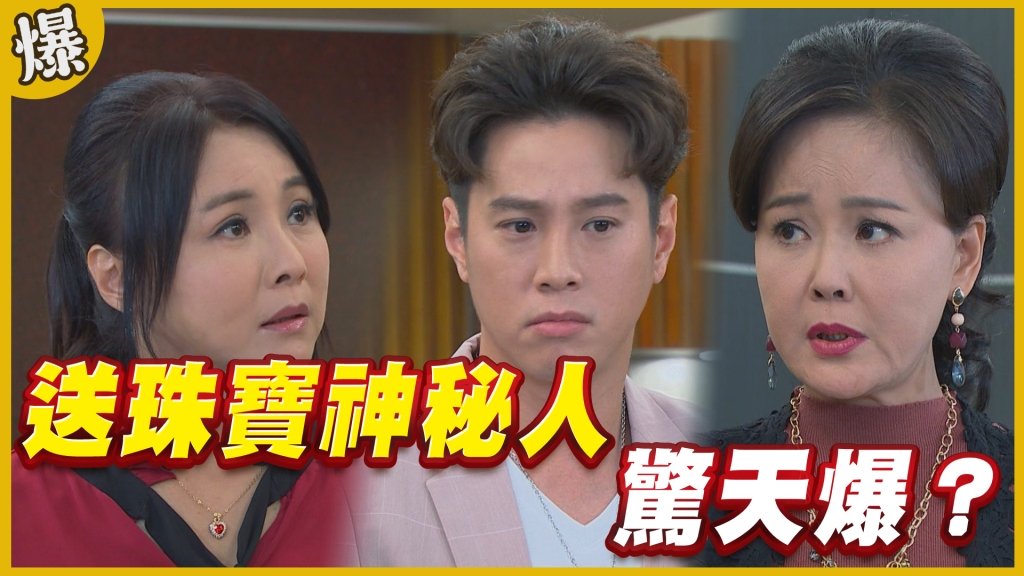 《黃金歲月-EP319精采片段》送珠寶神秘人   驚天爆？