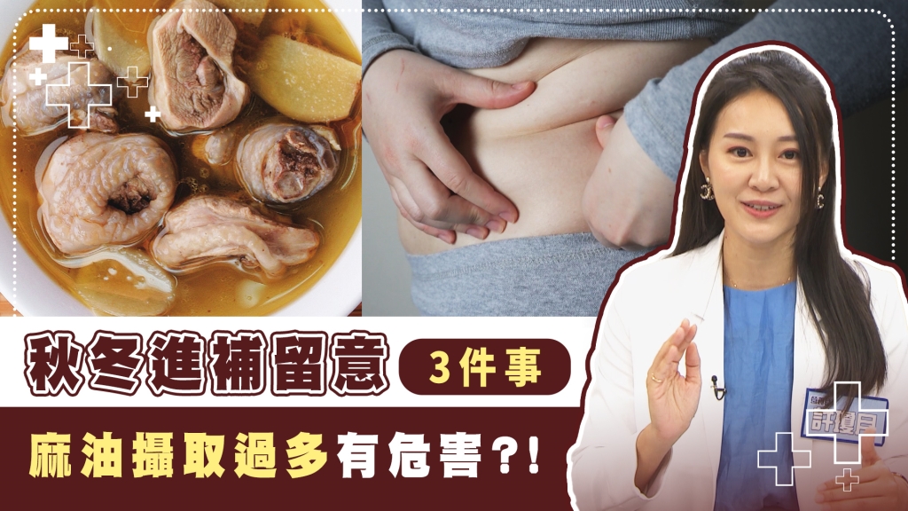  補品吃起來！秋冬進補最佳時間點出爐　麻油吃多了竟然有「3大風險」