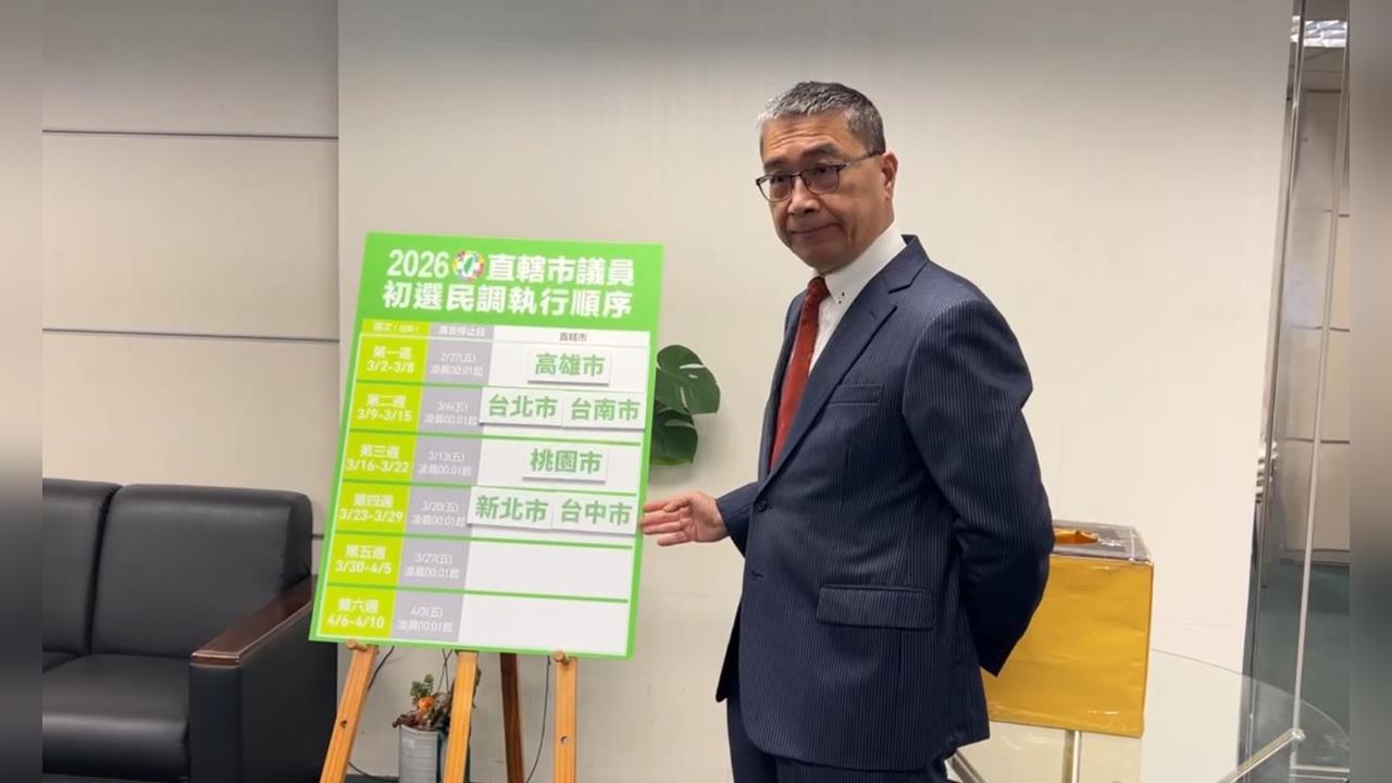 快新聞／布局九合一大選！民進黨六都議員初選民調順序出爐　高雄打頭陣