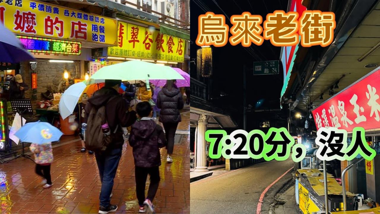 烏來老街沒落了？他曬鐵證曝店家「7點就關門」嘆沒靈魂　網掀2派論戰