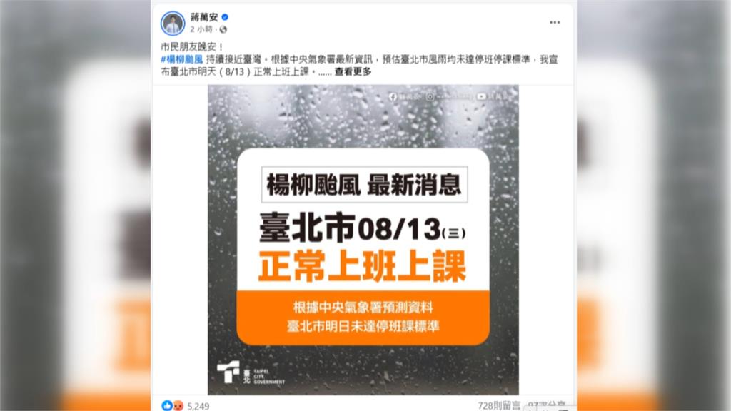 楊柳逼近「9縣市停班停課」　台鐵週三午前部分列車停駛