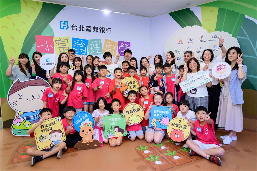 小富翁理財營起跑！新增「股票/債券投資」課程 強化親子金融知識