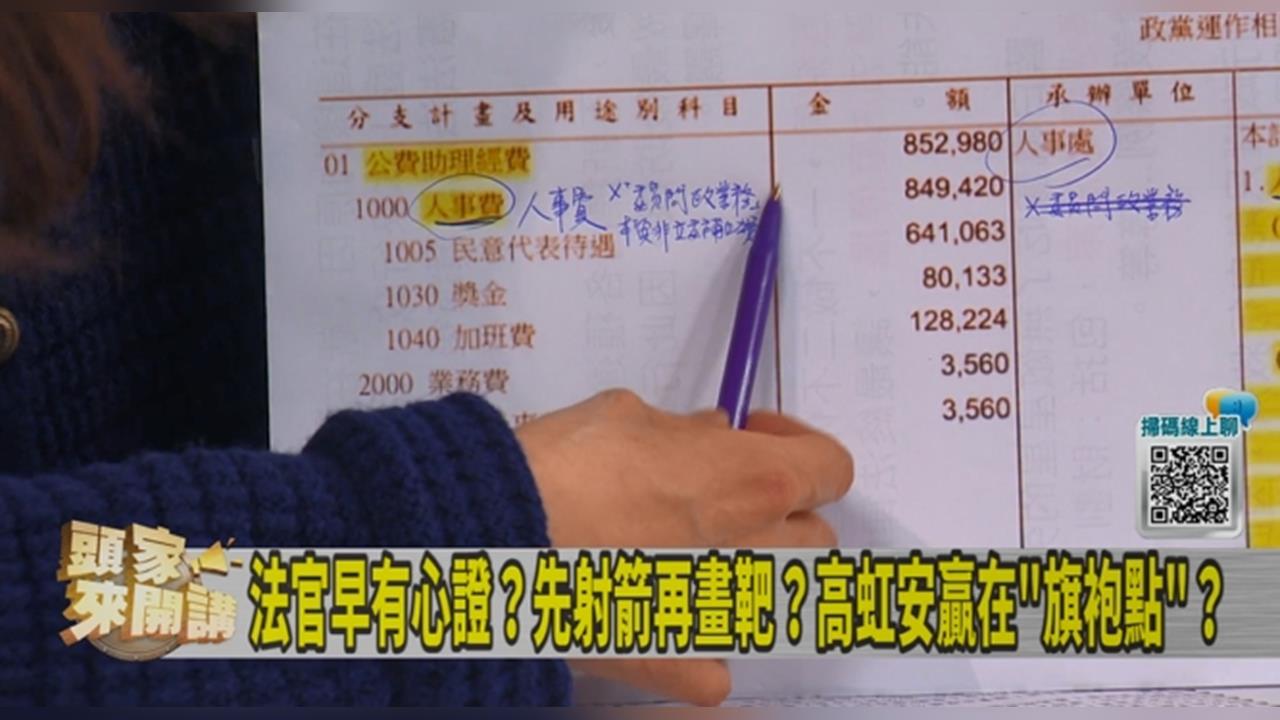 助理費屬立委補助費？余莓莓秀「立院分支表」質疑：郭豫珍眼睛怎麼看？