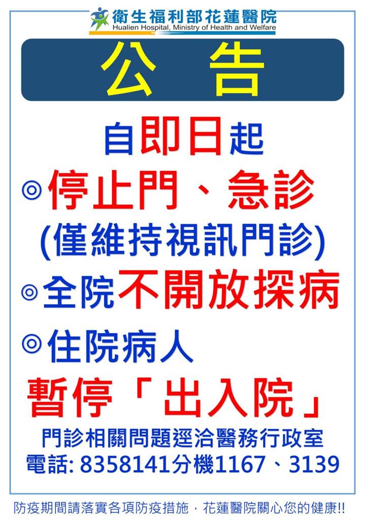 快新聞／衛福部花蓮醫院爆群聚16人確診　停止門急診、住院病患「不進不出」