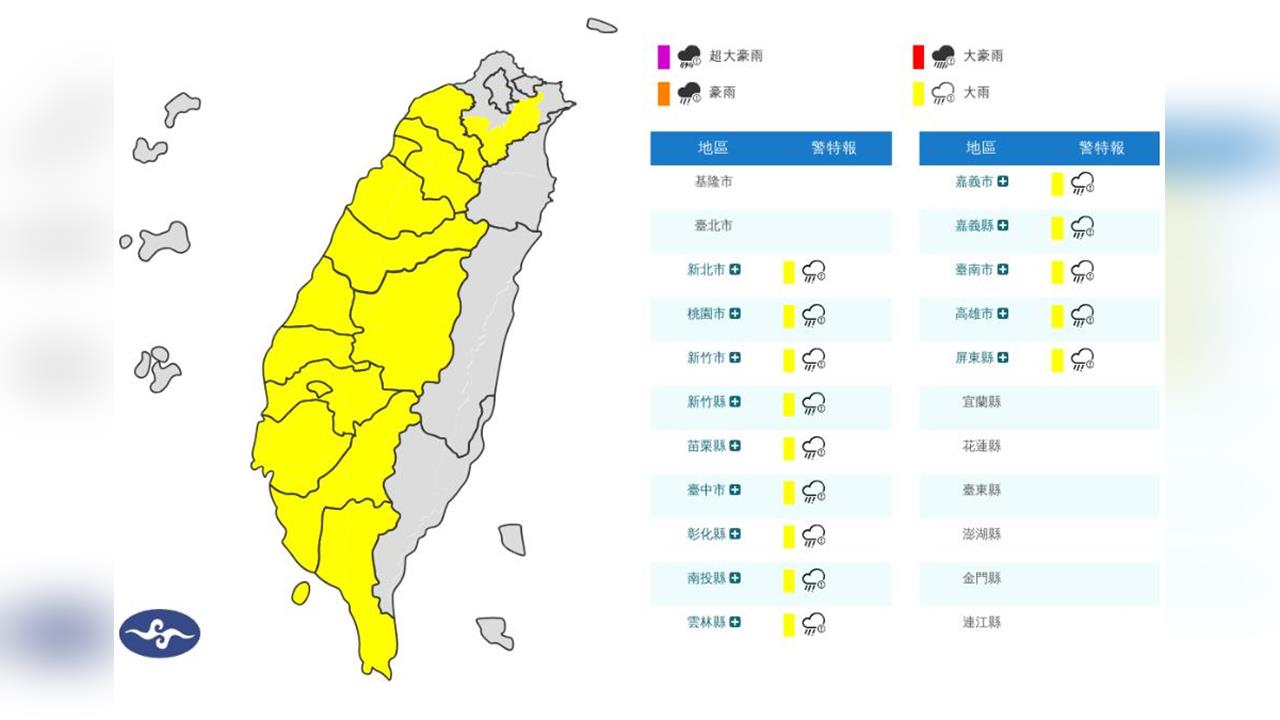 快新聞/外出真的要帶傘!14縣市大雨特報 影響時間氣象署全說了