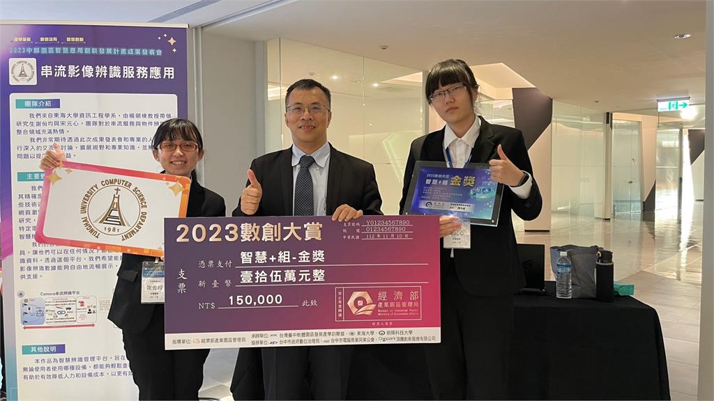 東海大學資工系勇奪「2023數創大賞」金獎、銀獎!!