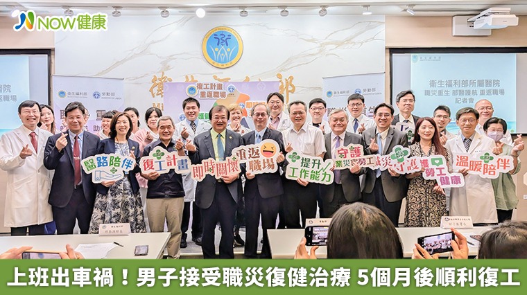 上班出車禍！男子接受職災復健治療　5個月後順利復工