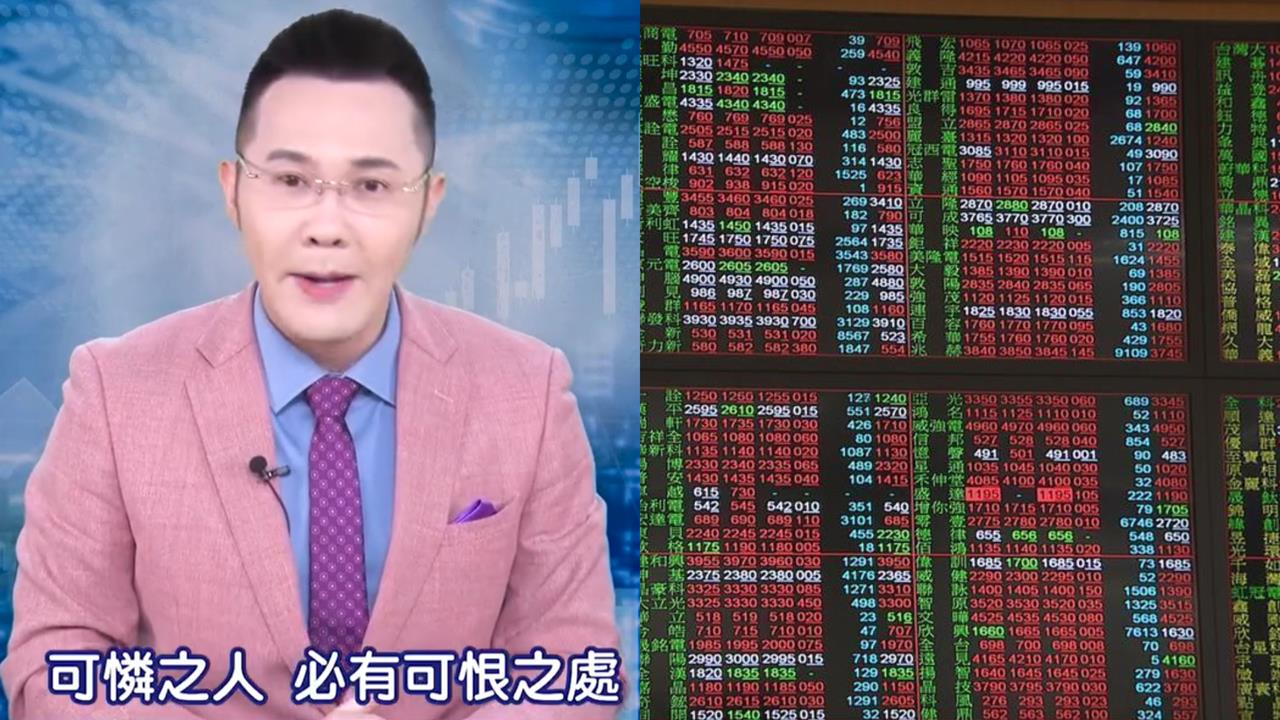 台股4萬6沒站穩又摔！郭哲榮示警「95％股票在谷底」點名2檔創高恐再殺