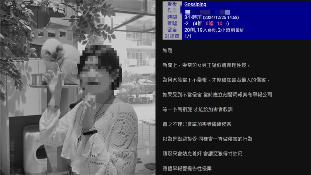 他疑「麥當勞少女為何案發當下不舉報」？鄉民點「1關鍵」嘆：需要很大勇氣