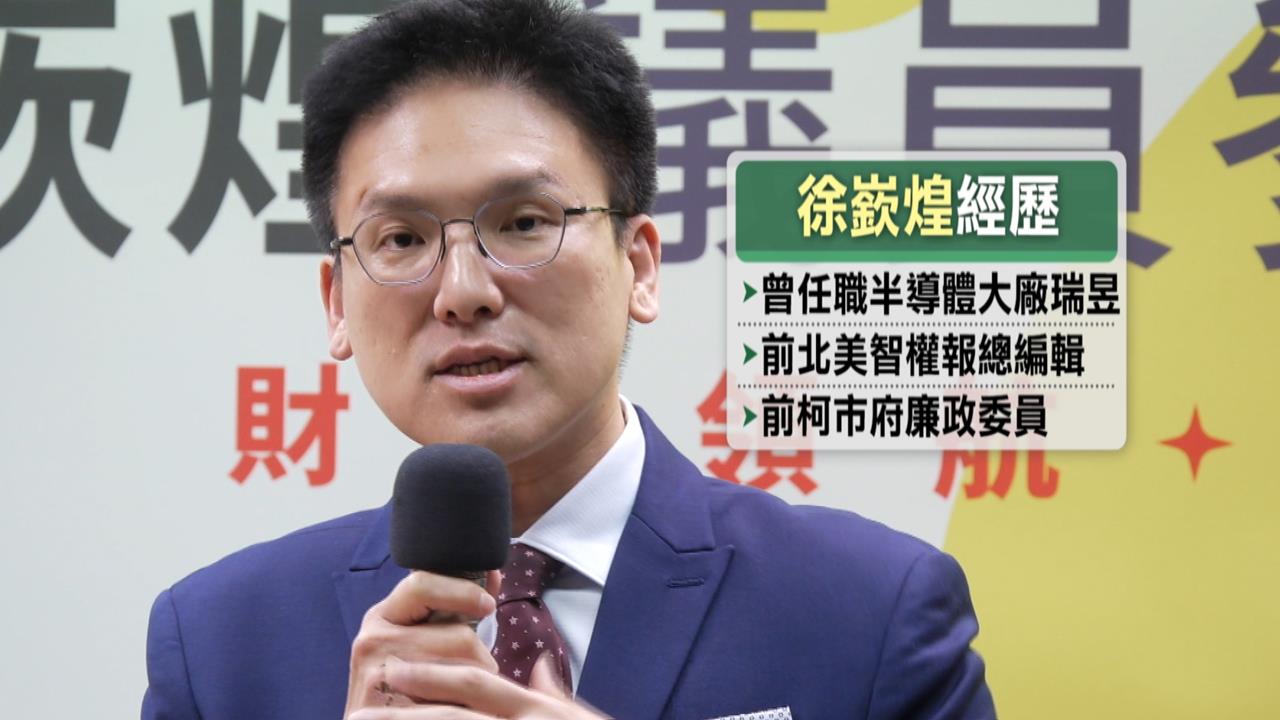 徐嶔煌正式宣布參戰選議員 北市大安文山區初選六搶四