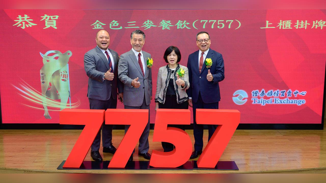 富邦證券輔導金色三麥 昨掛牌上櫃 蜜月行情第二天開盤再漲3%