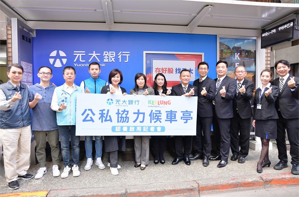 元大銀行認養基隆市公車候車亭　產官合作在地深耕共創城市繽紛意象