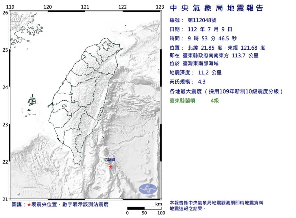 快新聞／東部第6震！9時53分規模4.3　最大震度蘭嶼4級