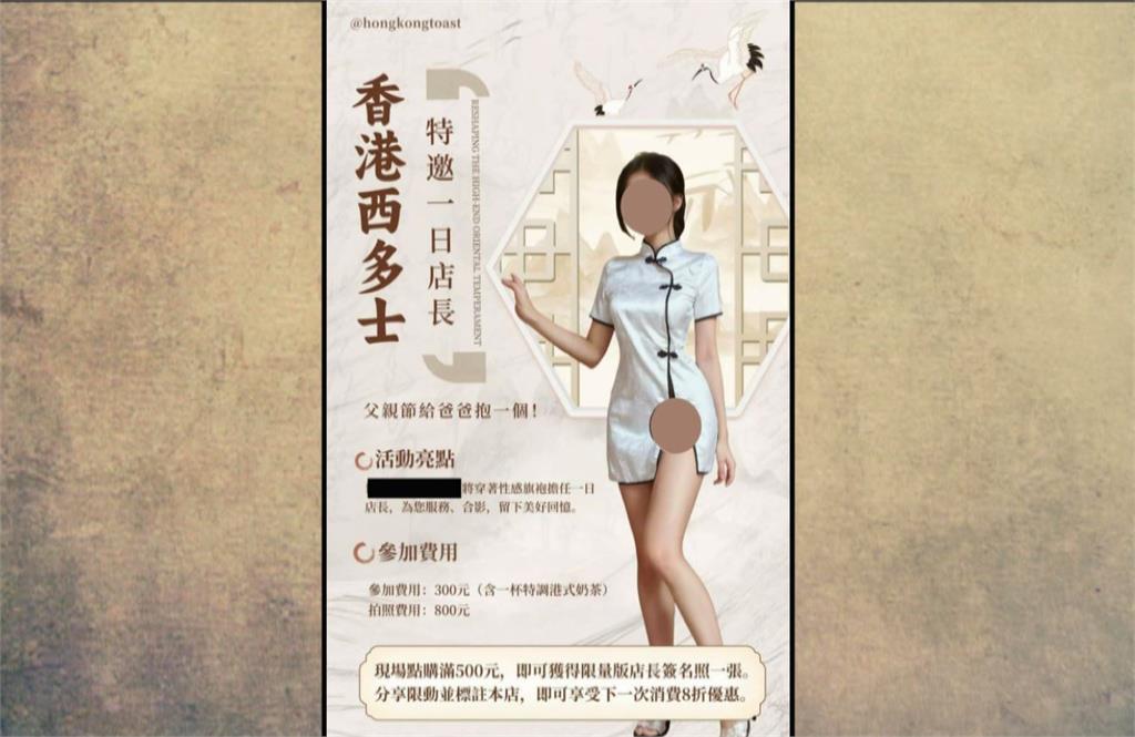 旗袍美女給爸爸抱一個？　茶餐廳遭惡搞父親節廣告