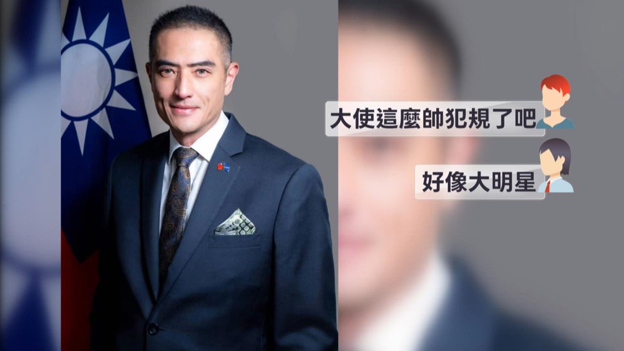 駐馬紹爾大使徐蔚民就任　形象照曝光「高顏值」掀熱議