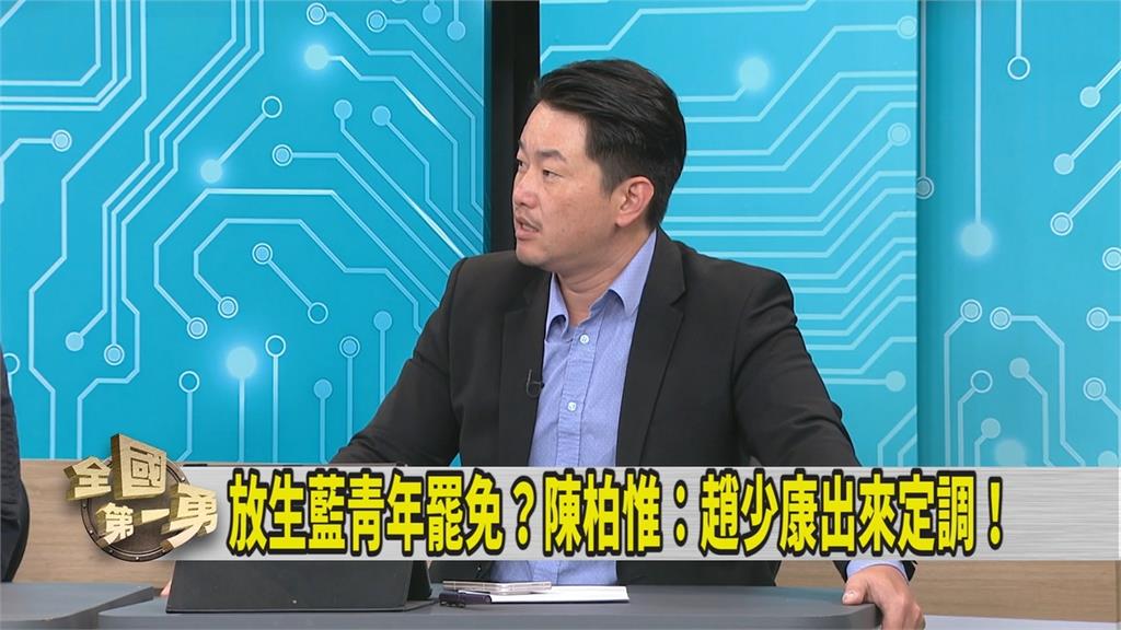 第一勇(影)／趙少康怒批國民黨激出支持者？陳柏惟一句話突破盲點