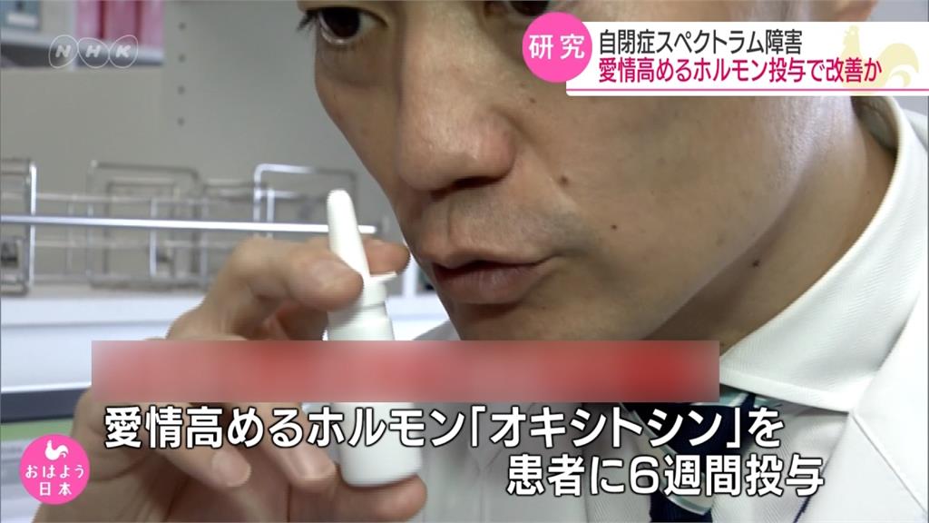 「自閉症」有藥醫？日本研究「催產素」助人際交流