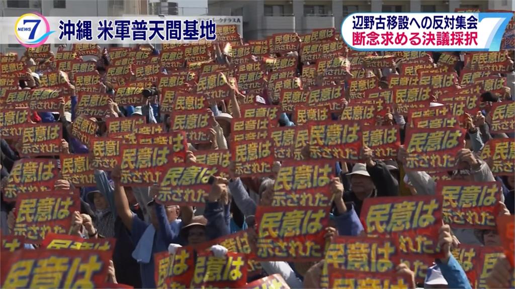 駐日美軍基地爭議不斷 沖繩萬人集會抗議