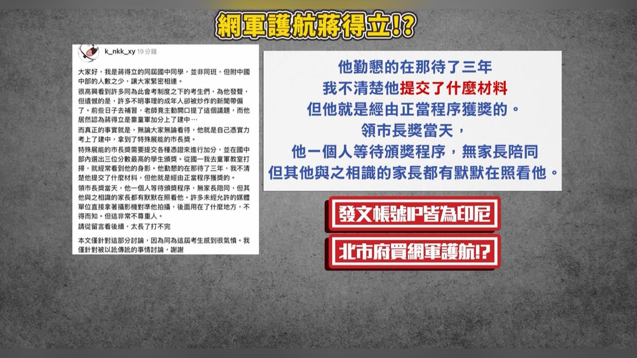 蔣得立同學同時發文幫抱屈？　爆帳號「IP全來自印尼」