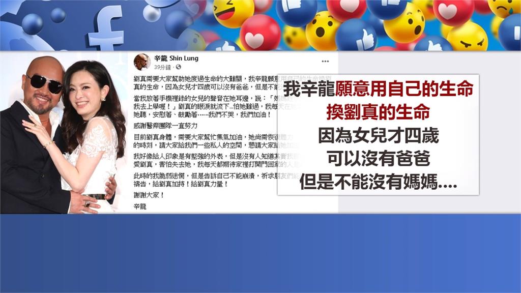 女兒呼喊「趕快好起來，帶我去上學」辛龍曝劉真聽到流淚