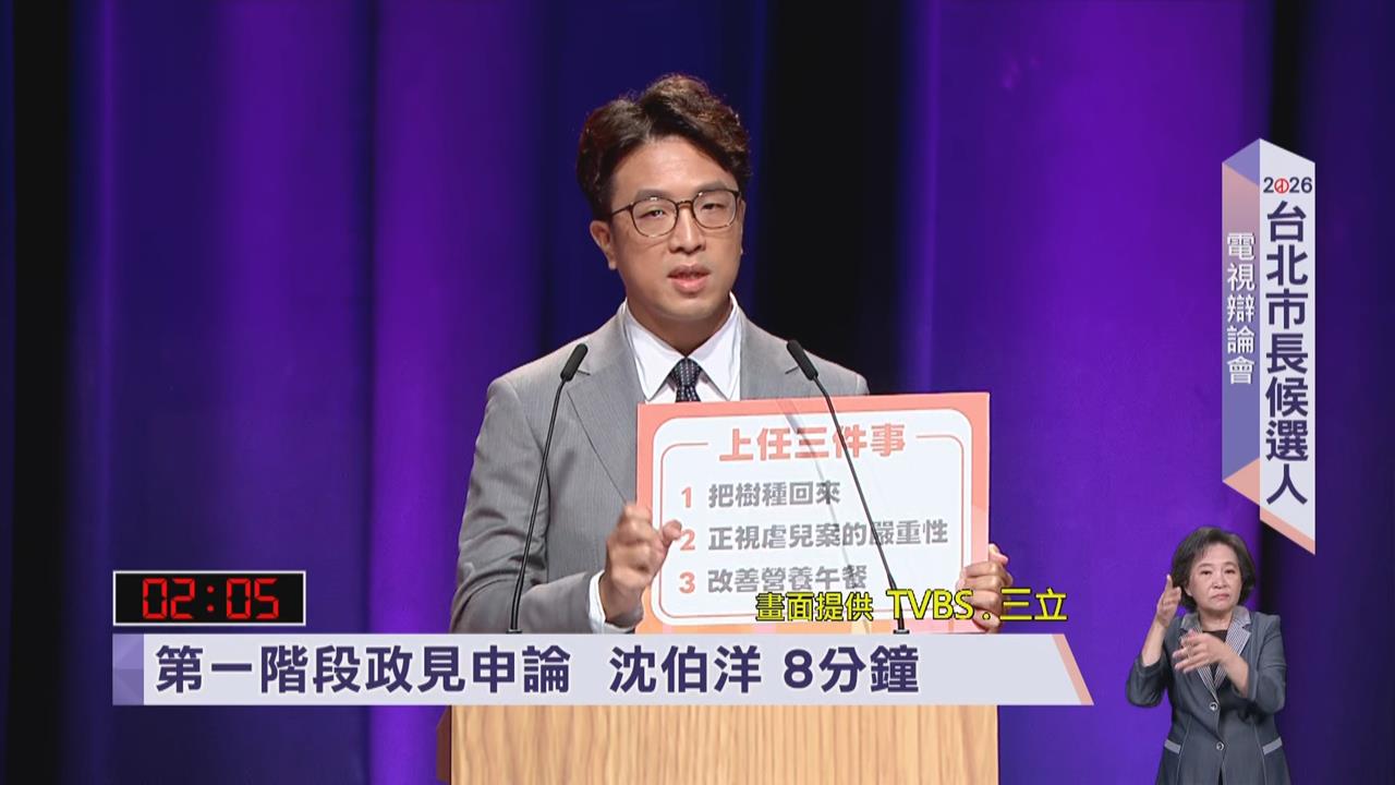 快新聞／台北市長首場辯論！沈伯洋拋「百日新政」：這3件事優先解決