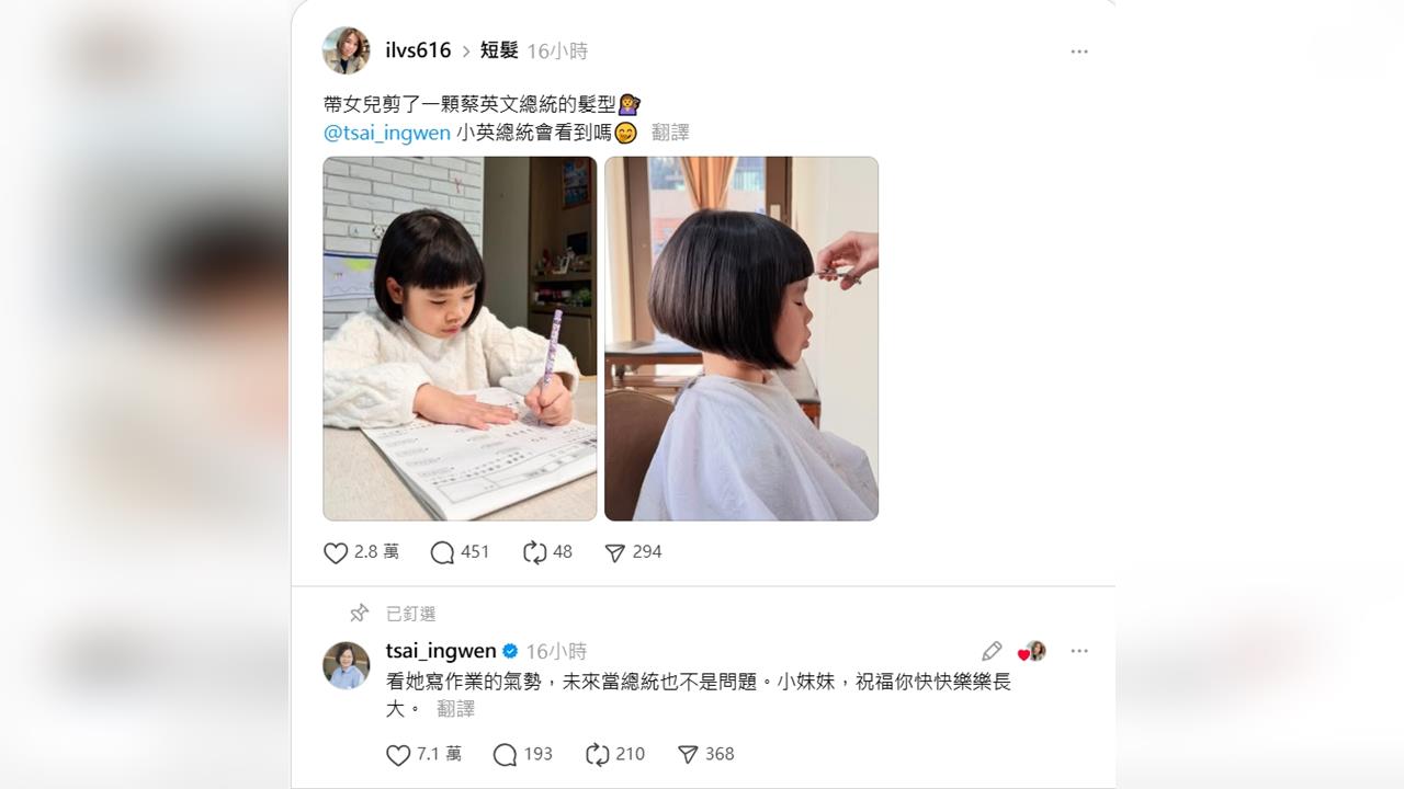 童剪同款髮型獲蔡英文本尊回應　中國網友嘆：政治應有的溫度