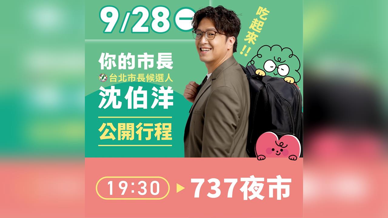 快新聞／在地女神發聲了！沈伯洋今晚赴737夜市　放話「再戰」：晚上見真章
