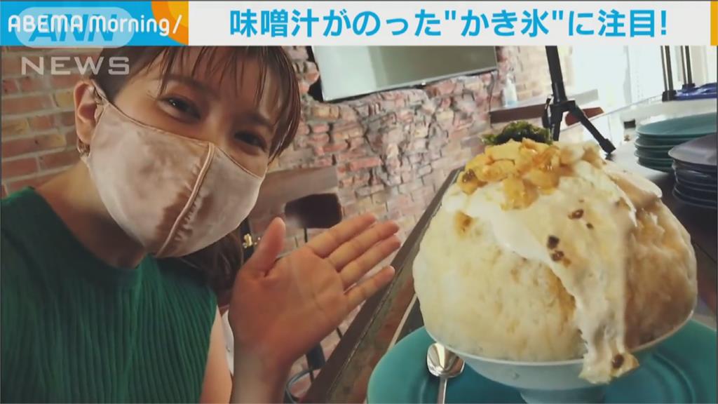 挑戰你的味蕾！日本推「味噌剉冰+油豆皮」、「納豆剉冰+紫蘇醬」