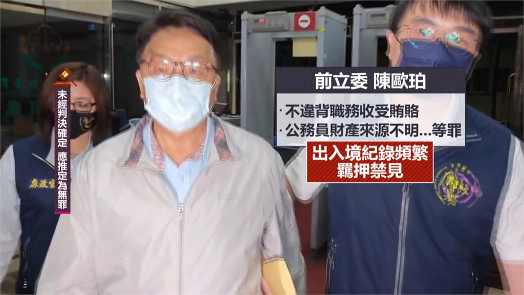 前立委陳歐珀涉「收受賄絡」羈押禁見　關鍵筆記本曝神秘資金