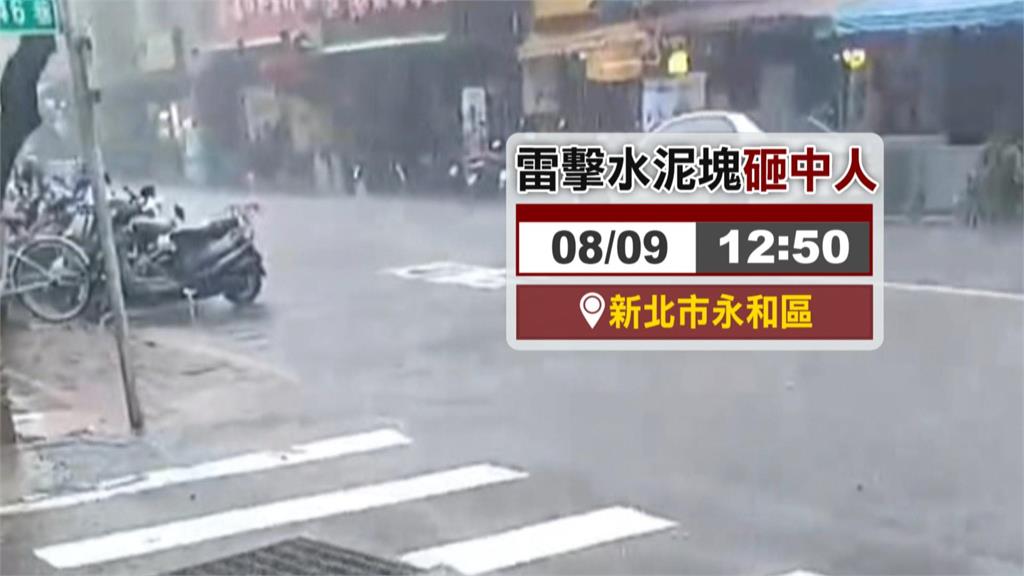 豪雨！閃電打中大樓水泥塊　碎石掉落！砸中男子、小吃攤