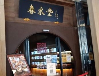 快新聞／北市10間飲冰品店不符衛生標準  春水堂南港店鐵觀音凍飲生菌數超標