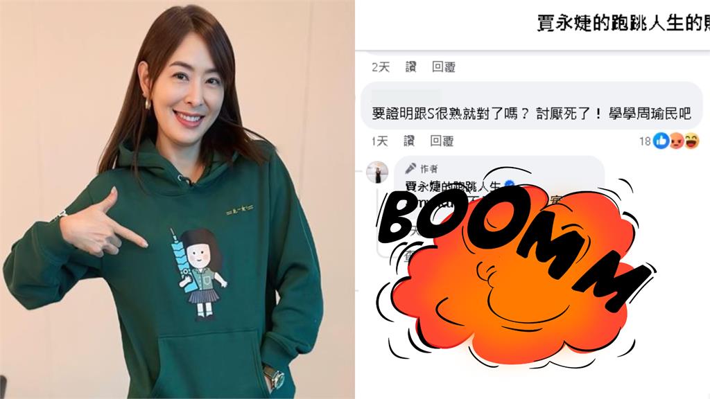 賈永婕高調緬懷大S遭嗆!酸民狂噴「學學周渝民吧」…她親回8字反擊了