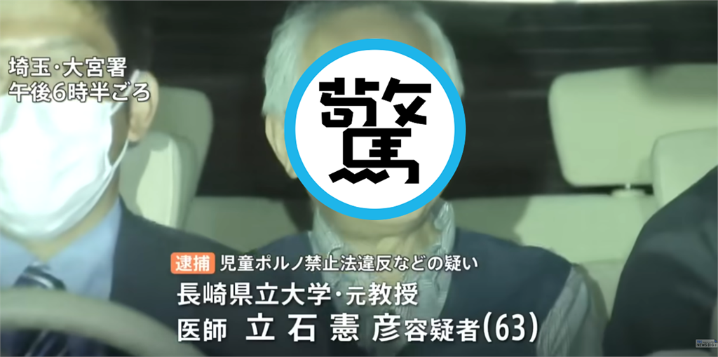 變態教授經營販售兒童猥褻片被捕　笑得讓你心裡發毛！辯稱「協助抑制性犯罪」